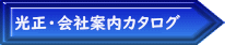 海外部・カタログ V2