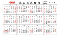 2026年カレンダー